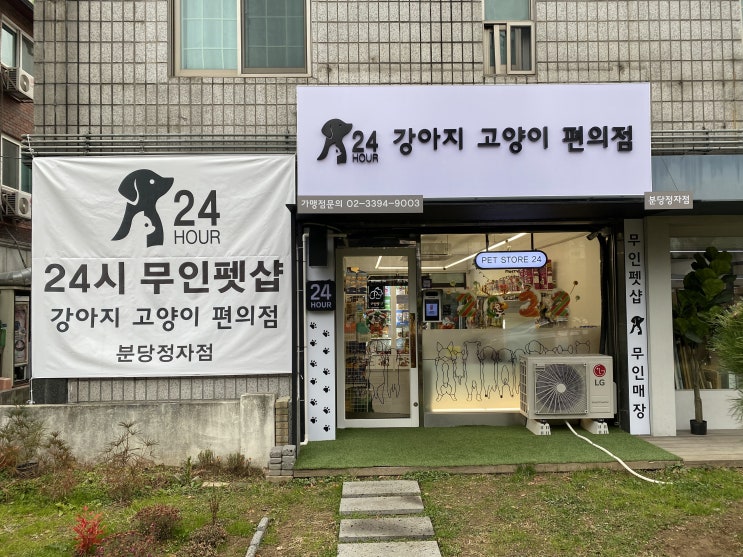  [내돈내산]산책가다가 강아지 고양이 편의점이 있어서 들려봤어요