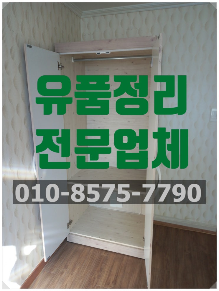 구미유품정리 &lt;옥계동,원평,진평&gt;집정리부터 매입,소각까지 세상에나!