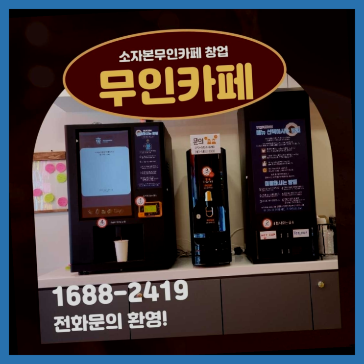  10평창업  창업은 카페다모 끝판왕!