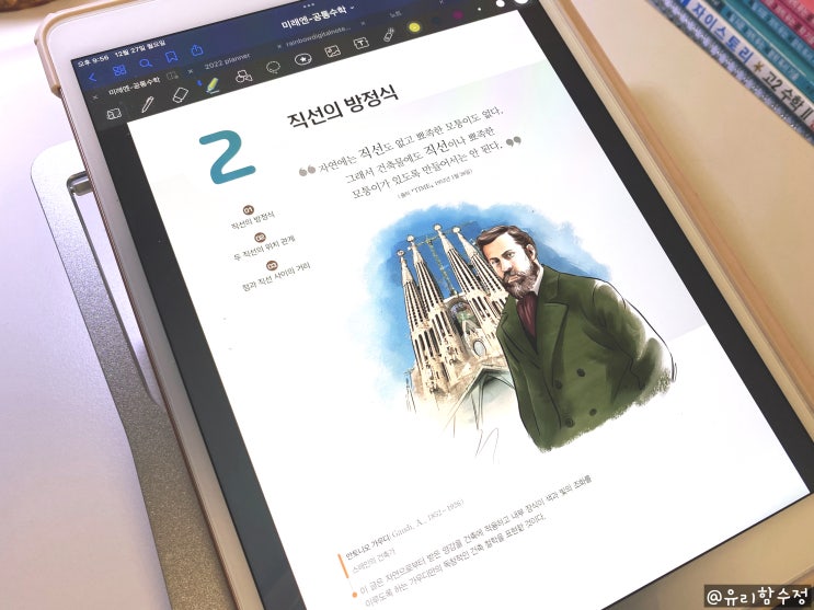  미래엔 수학 교과서 p125~134 함께 풀어요. 직선의 방정식 (feat.신발끈공식)