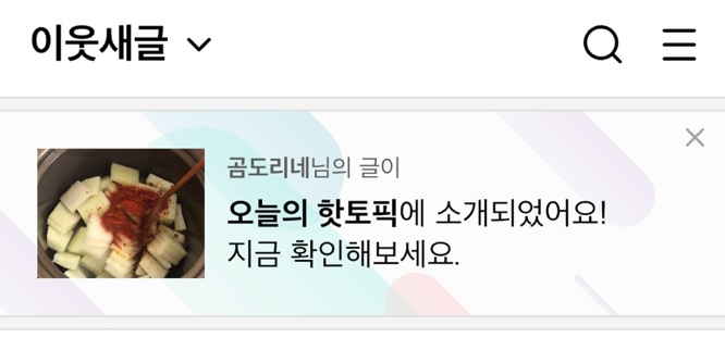  곰도리네 겨울 국물요리 오징어 뭇국이 오늘의 핫토픽에 소개되었어요