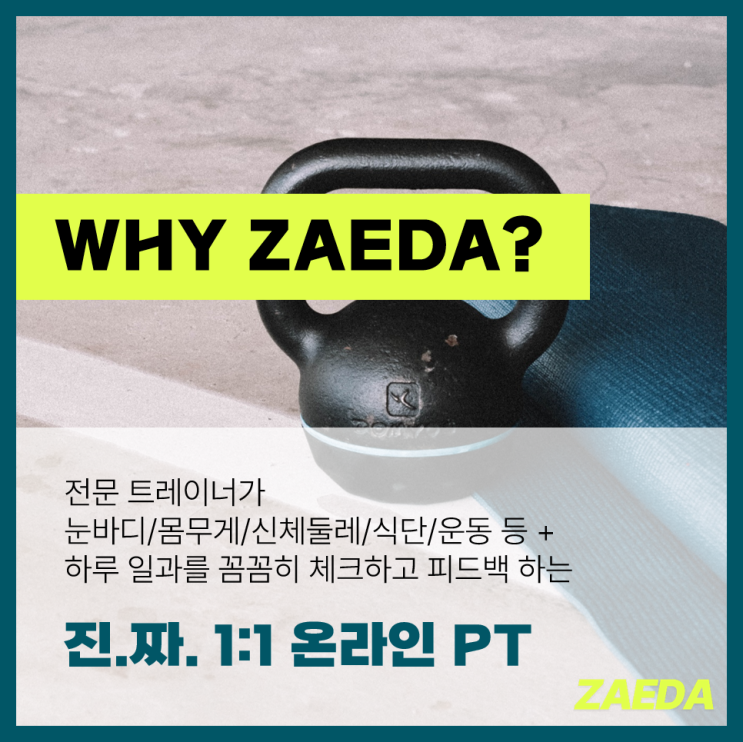  [재다:바플] 바디프로필 온라인 PT 재다:바플, 100% 환급에 전문 트레이너의 꼼꼼한 관리까지!