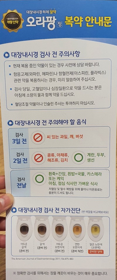 국민건강검진 / 위내시경 대장내시경 실제후기