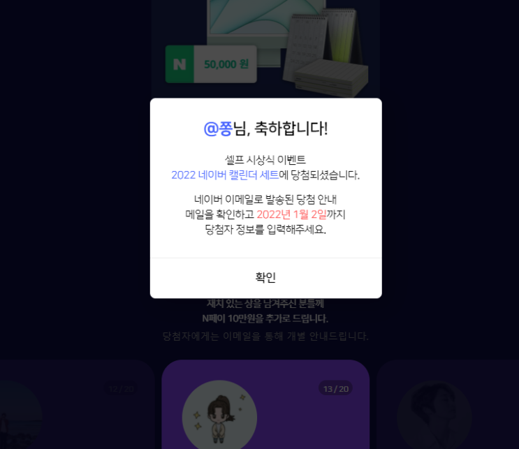 2021어워드 인플루언서 셀프시상식 이벤트 (신형 아이맥 말고 네이버 캘린더... 당첨) 2021어워드 인플루언서 셀프시상식 이벤트 (신형 아이맥 말고 네이버 캘린더... 당첨)