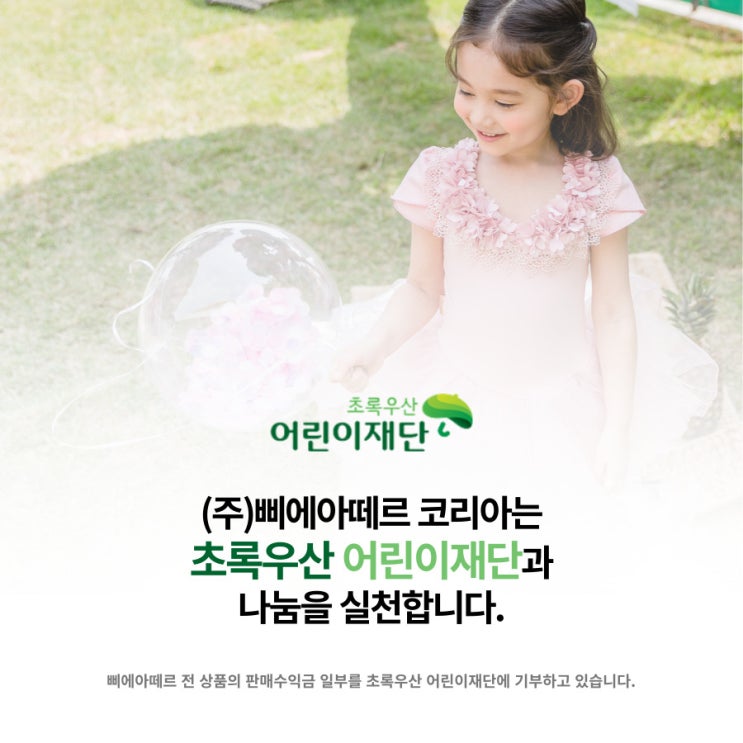  삐에아떼르 ㅣ 삐에아떼르와 연말 따뜻한 마음 나누어 보아요!