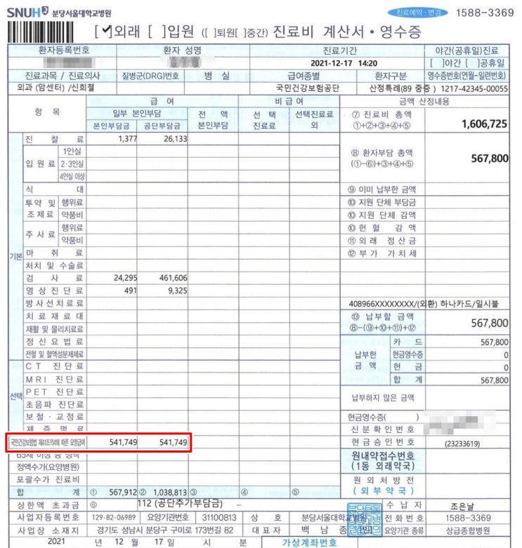  4. 첫 진료 (분당서울대병원 유방암 센터)