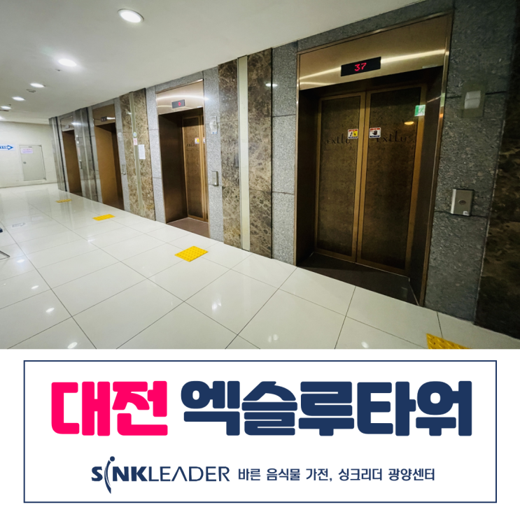  대전 금강엑슬루타워에는 이승기 음식물처리기가 절실했어요