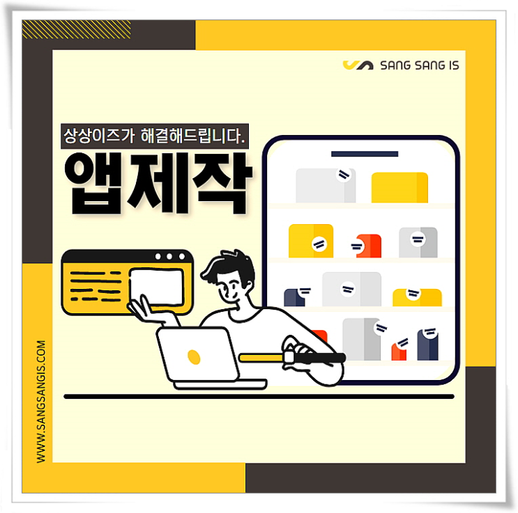  앱제작 걱정마세요!