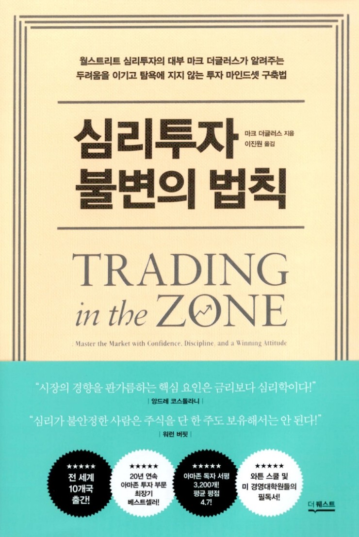 심리투자 불변의 법칙 심리투자 불변의 법칙