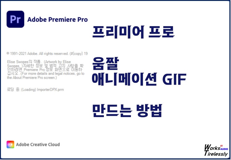 프리미어 프로, 동영상 파일로 GIF 움짤 만드는 법
