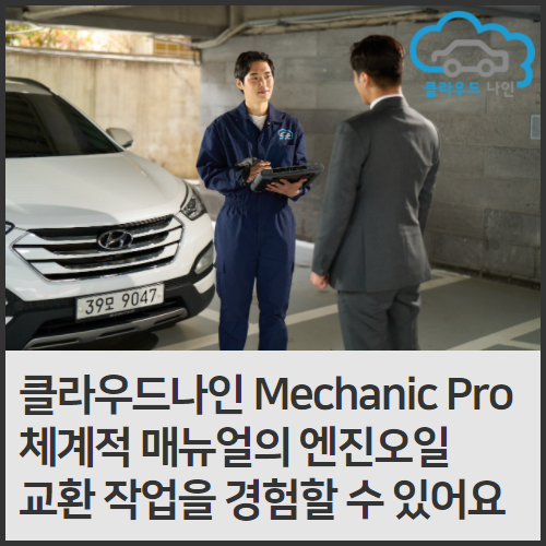  굿차의 엔진오일 방문교환, 체계적 매뉴얼에 따라 이루어져요.
