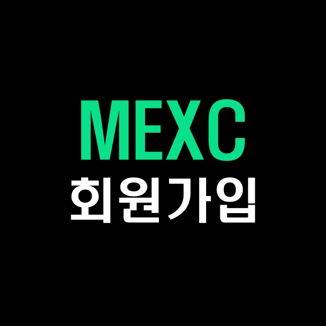 멕시 MEXC 거래소 MX코인 토큰 한국어 회원가입 수수료 할인 아이폰 설치