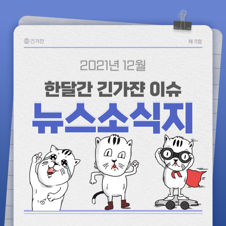  (긴가쟌 소식지) 12월 글쓰기로 월 수익 500만원 넘기기