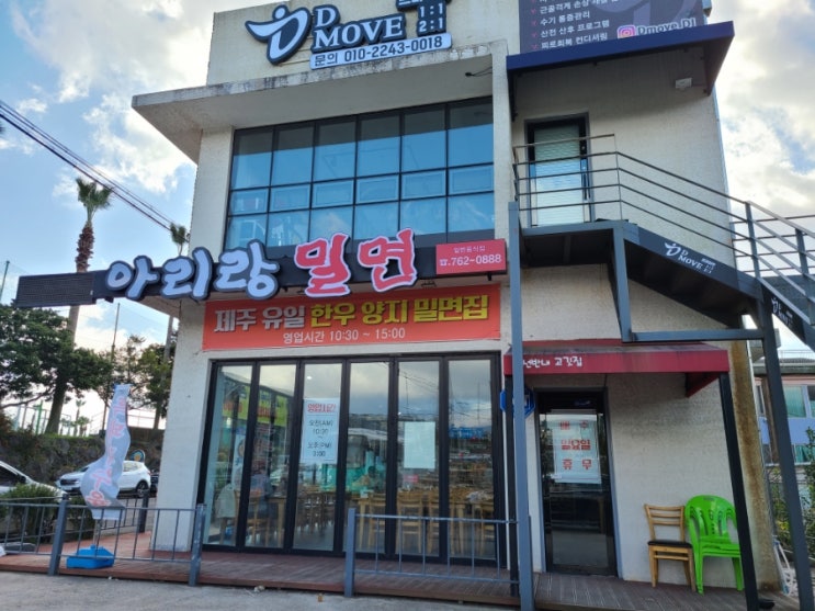  한우양지로 만드는 서귀포 아리랑 밀면