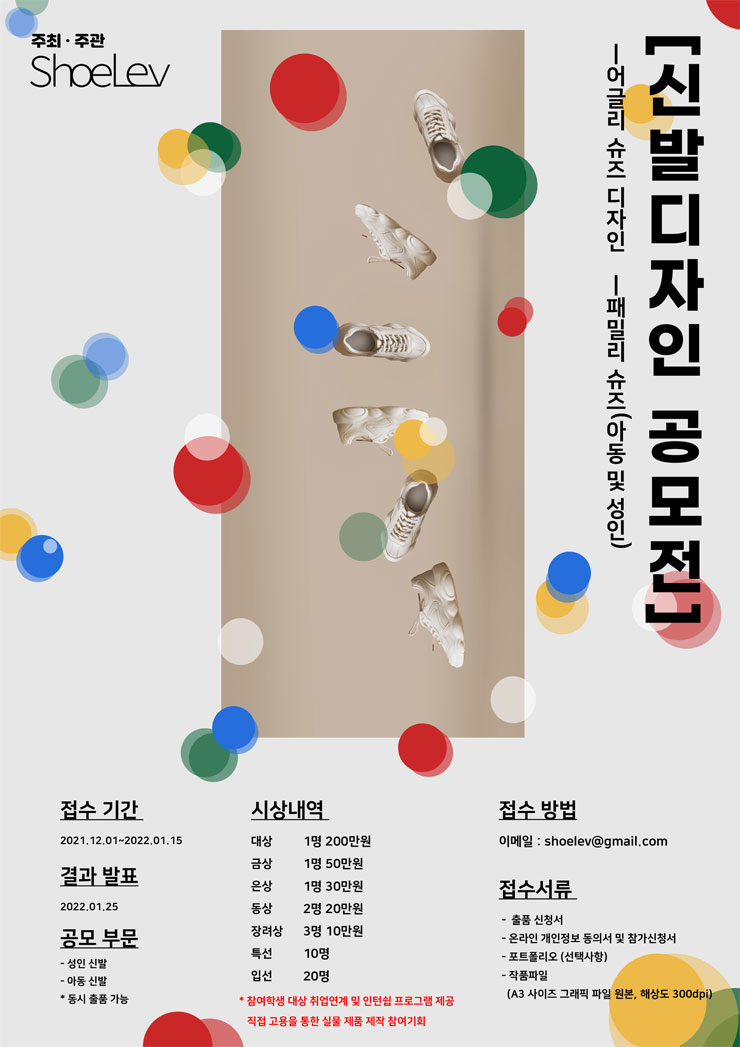 [대학생 대외활동] 슈레브 신발 디자인 공모전
