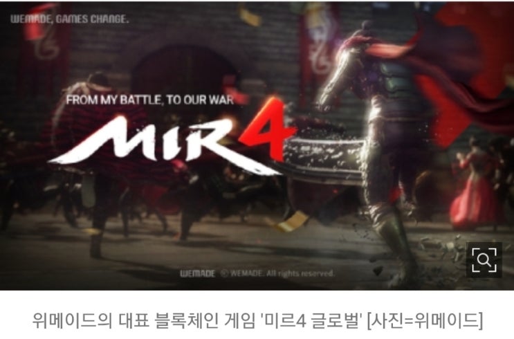 위메이드 vs 컴투스 비교, 블록체인 게임 플랫폼 경쟁 본격화 (We #29) 위메이드 vs 컴투스 비교, 블록체인 게임 플랫폼 경쟁 본격화 (We #29)