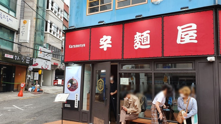  신촌 라멘 성지 카라멘야_후쿠오카 라멘, 얇은 면 라멘