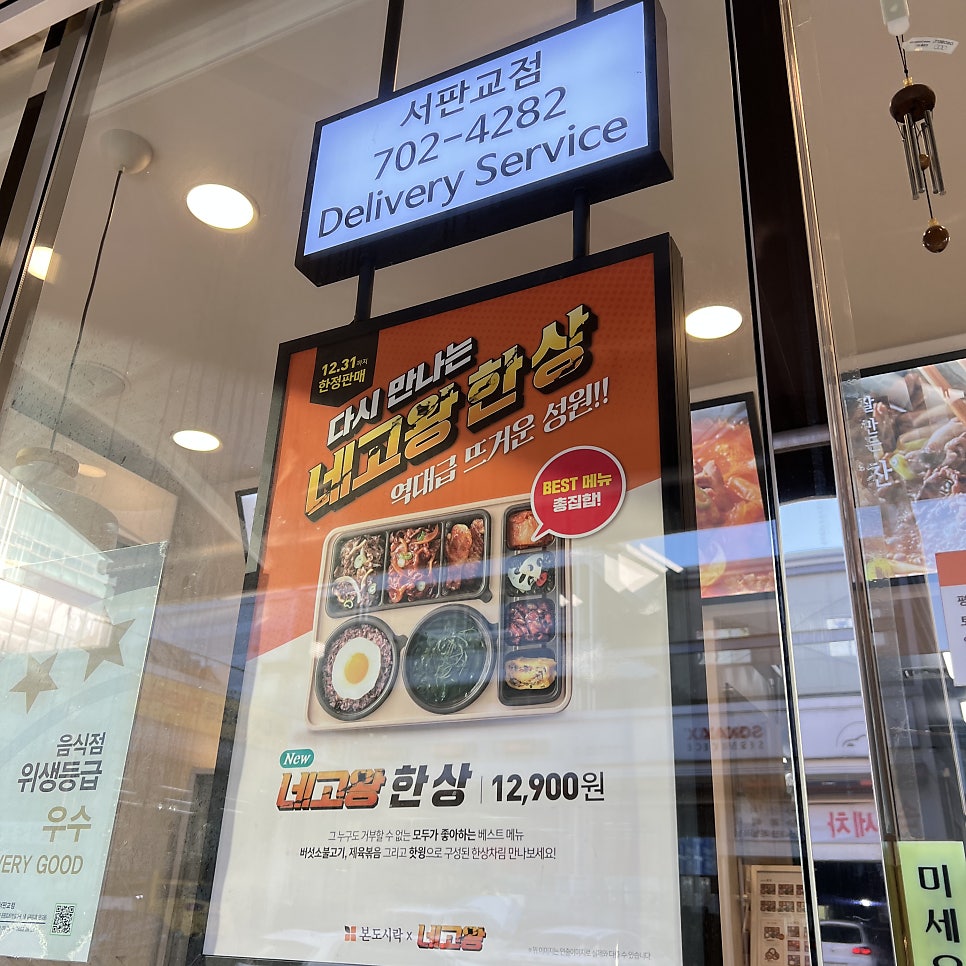 본도시락 서판교점 사진 3