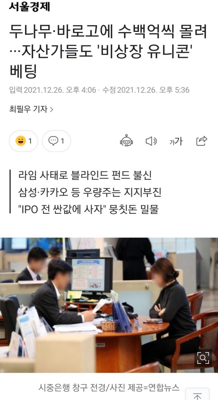  장외주식 투자하고 계신가요
