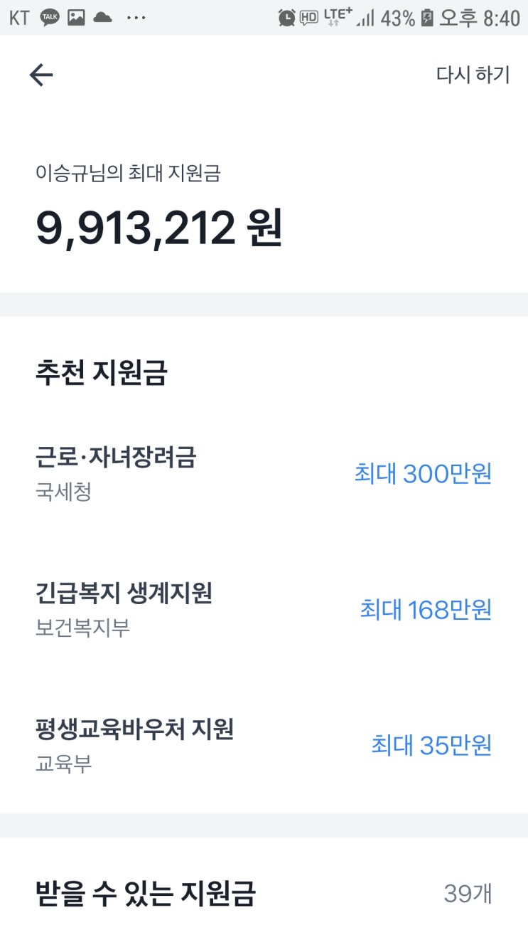 내가 받을 수 있는 정부지원금이 총 990만 원? 직접 신청해 보았다. 내가 받을 수 있는 정부지원금이 총 990만 원? 직접 신청해 보았다.