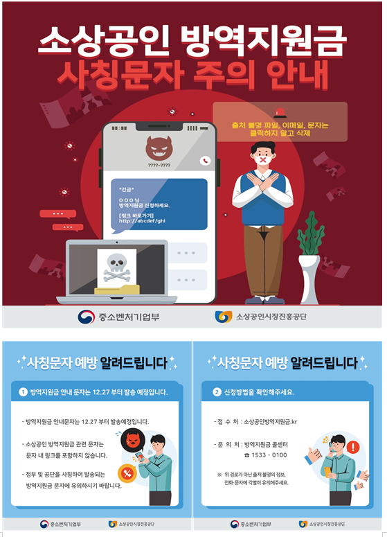 영업시간 제한 70만 소상공인, 오늘부터 방역지원금 지급(안내문자를 받은 소상공인은 “소상공인방역지원금.kr”에서 신청)_중소벤처기업부 영업시간 제한 70만 소상공인, 오늘부터 방역지원금 지급(안내문자를 받은 소상공인은 “소상공인방역지원금.kr”에서 신청)_중소벤처기업부