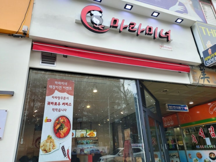  [광주첨단 마라탕맛집] 서비스로 꿔바로우 주는 마라미녀 마라탕 후기
