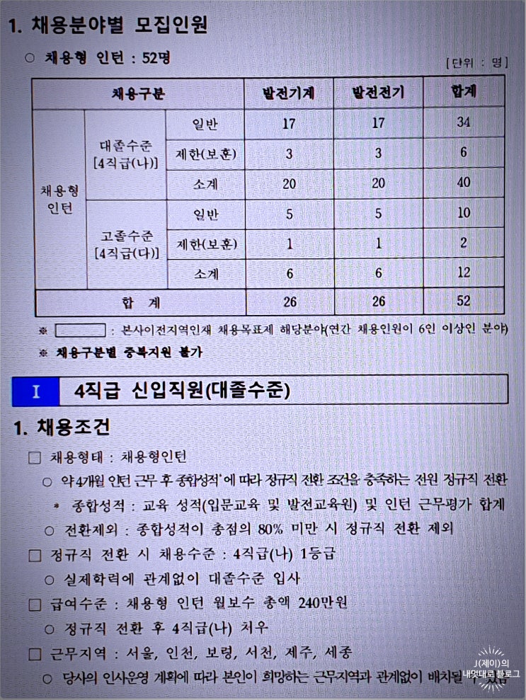 한국중부발전NCS 채용 공기업 인강추천 찾나요?