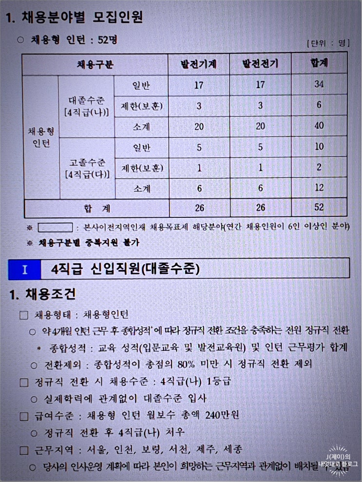  한국중부발전NCS 채용 공기업 인강추천 찾나요?