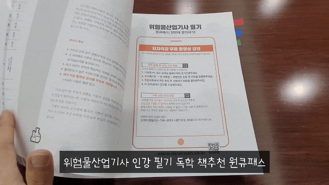  위험물산업기사 인강 필기 독학 책추천 원큐패스로 공부했습니다