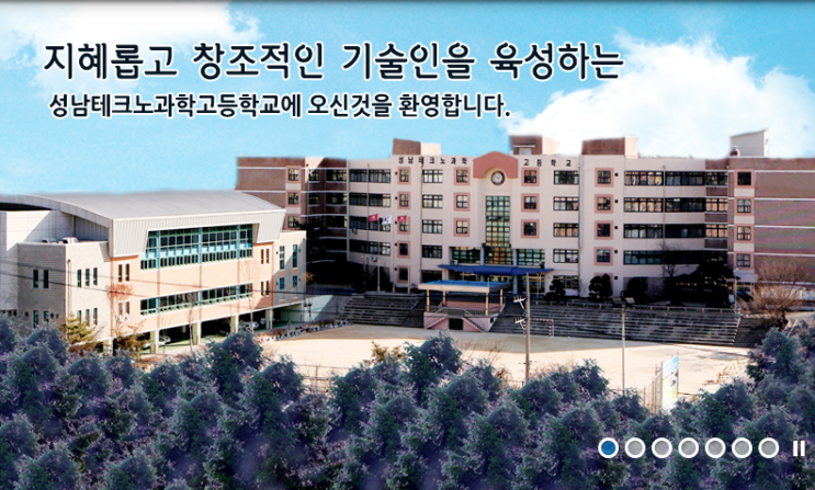 성남테크노과학고등학교 성남테크노과학고등학교