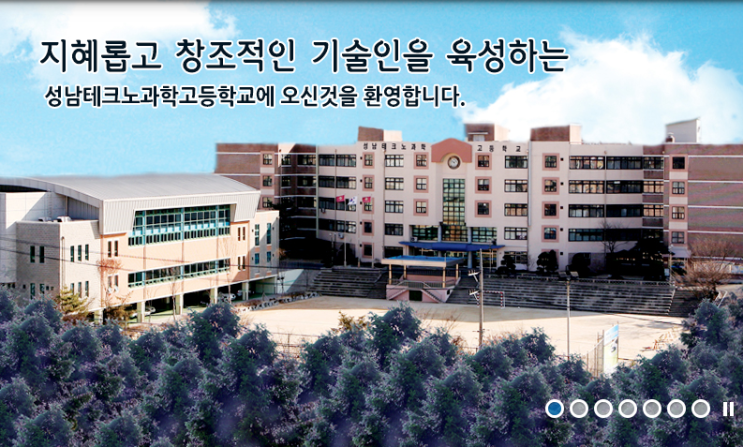 성남테크노과학고등학교