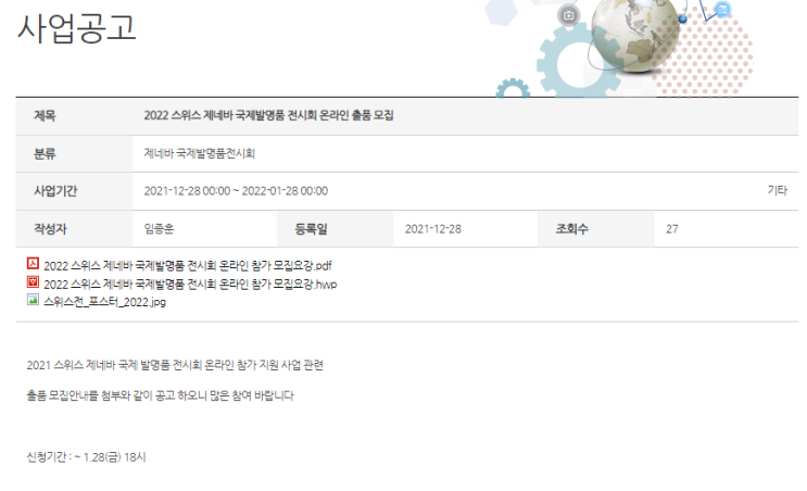 국제발명품전시회 온라인 참가 지원 사업 모집 공고_특허청 국제발명품전시회 온라인 참가 지원 사업 모집 공고_특허청