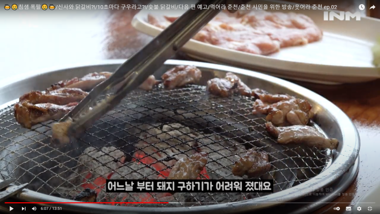  춘천닭갈비/숯불닭갈비/철판닭갈비/춘천맛집/춘천여행/식도락