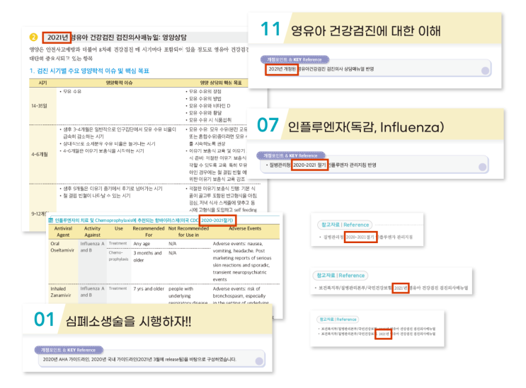  신간도서 <SMART 소아진료매뉴얼(3판)> 책 구성 및 특징 소개