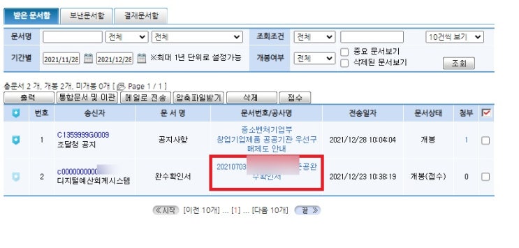  나라장터 완수확인요청서 작성 후, 완수금청구서 작성하기