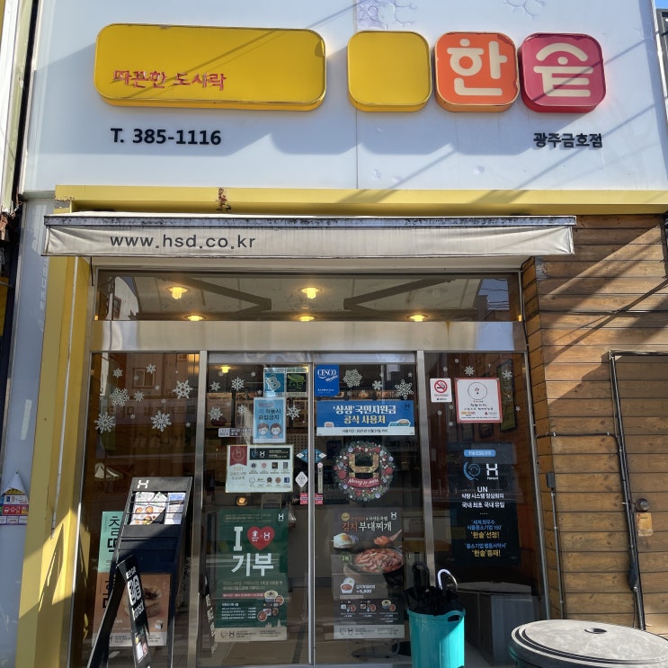  [금호동 한솥] 집에서 저렴하게 뭘 먹어야 될지 모르겠다면!?