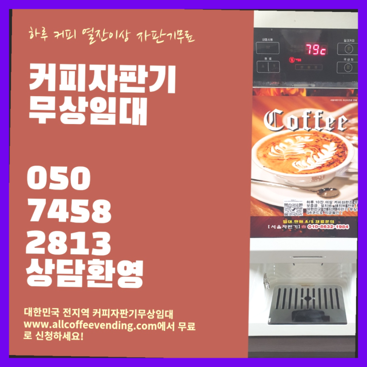  자양4동 커피머신렌탈 서울자판기 요기갑