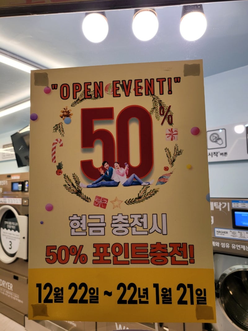 대전/서구/도마동]코인세탁소 세탁풍경 오픈 ^^ : 네이버 블로그