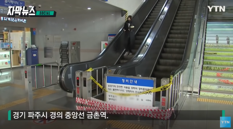  금촌역 에스컬레이터 사고 발끼임