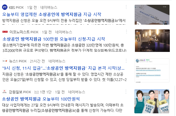  (주)웰컨, 소상공인 방역지원금 (with.TRACER)