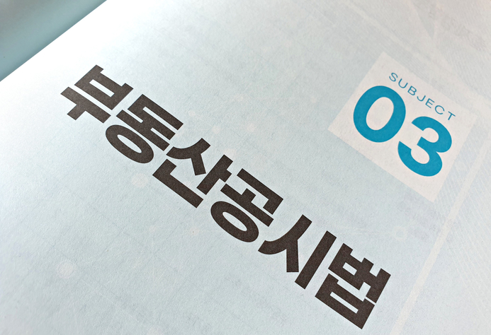  부동산 공시법 세법 공부 방법 알아볼까요
