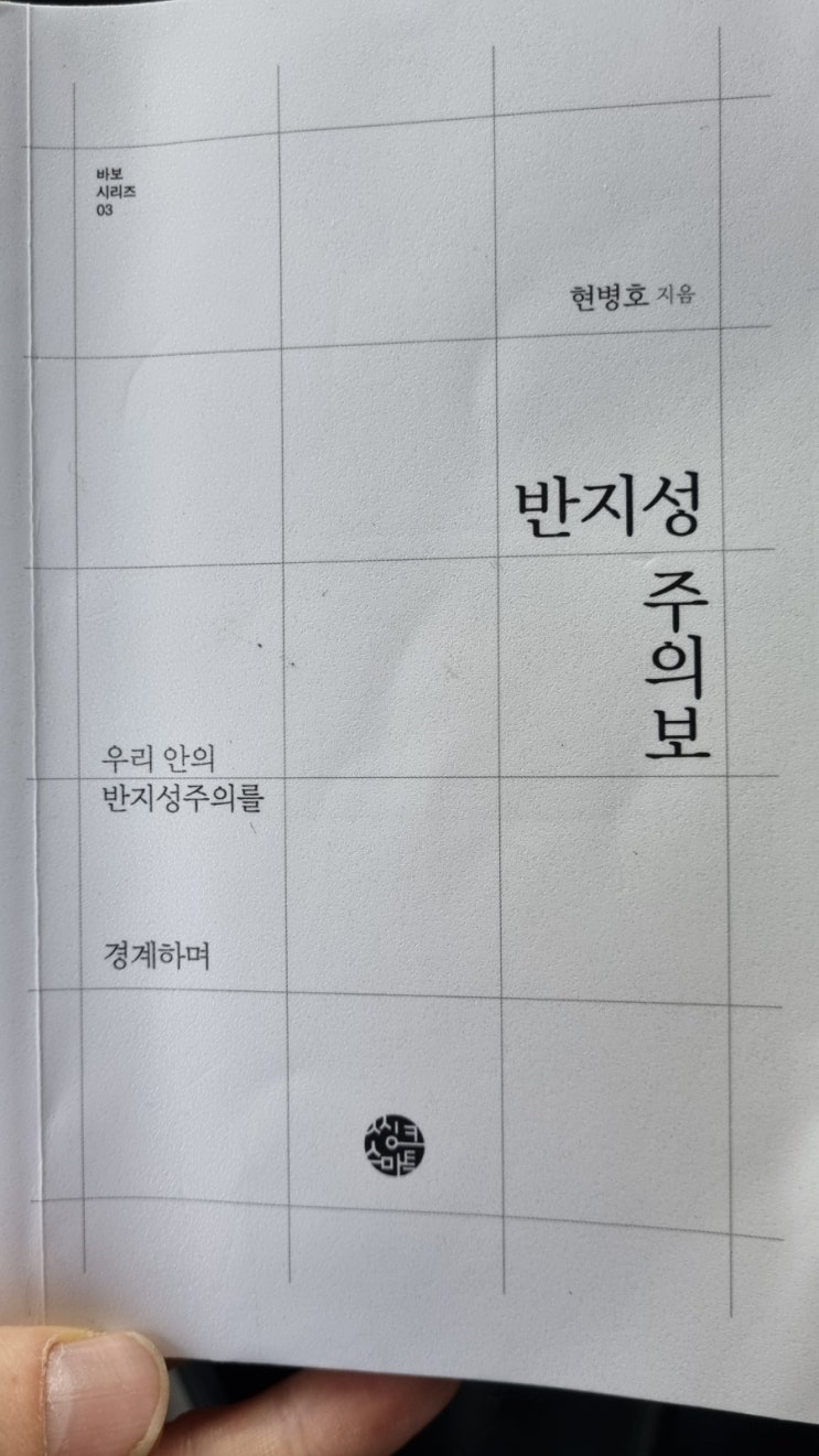  <반지성주의보>
