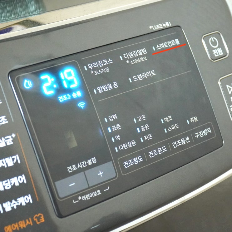  삼성 건조기 스마트 컨트롤은 무슨 기능일까요?