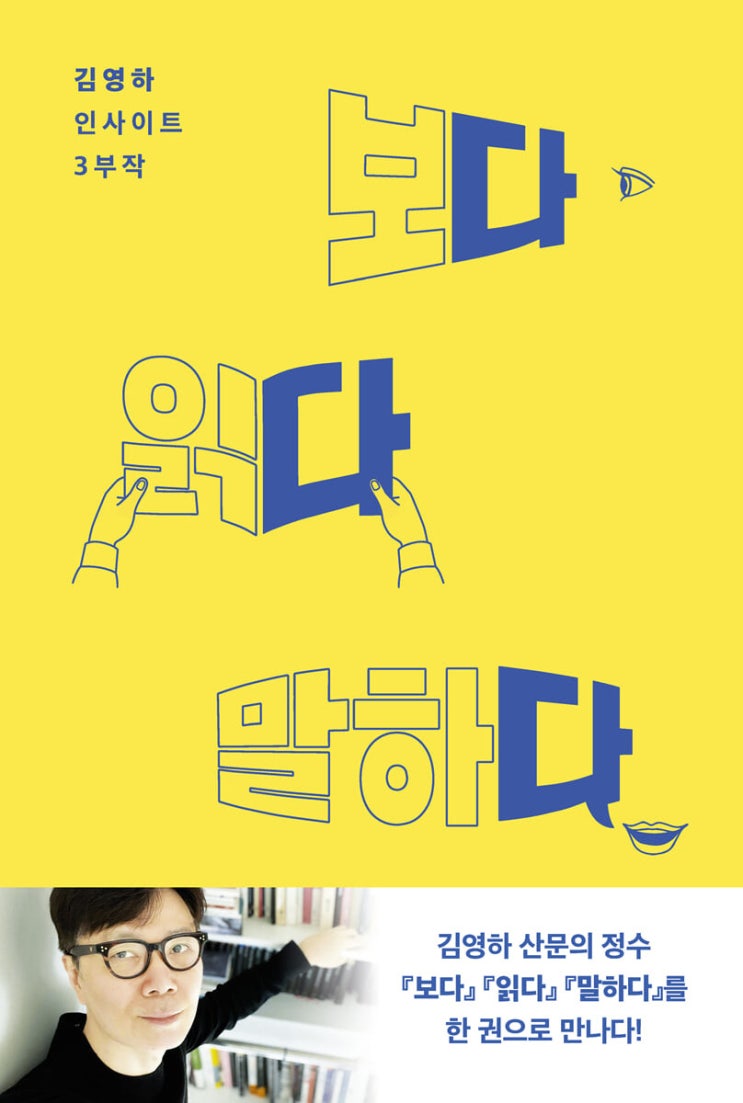 <독서> 다다다 - 김영하 인사이트 3부작 <독서> 다다다 - 김영하 인사이트 3부작