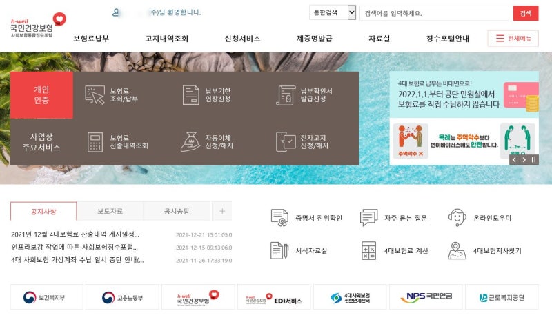 사업장 4대보험 납입증명서 발급방법