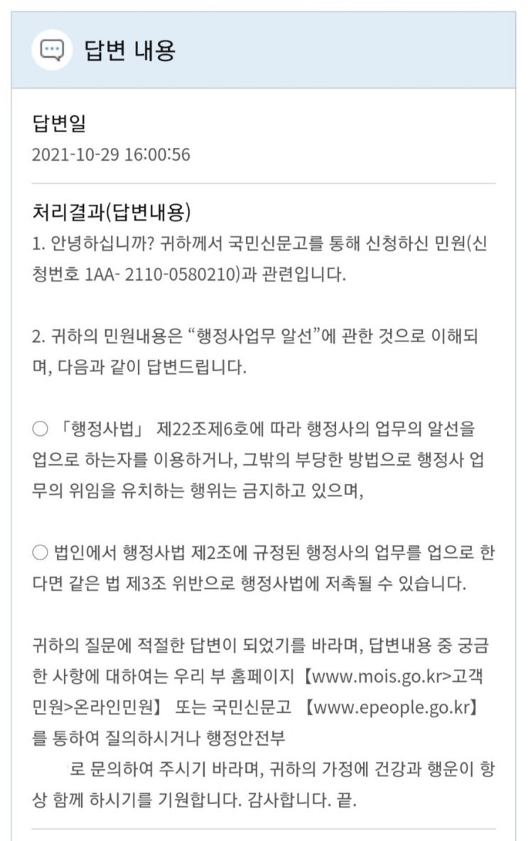  주식환불대행업체의 행정사인증이나 행정사와 행정업무협약은 불법행위이니 주의하시기 바랍니다.
