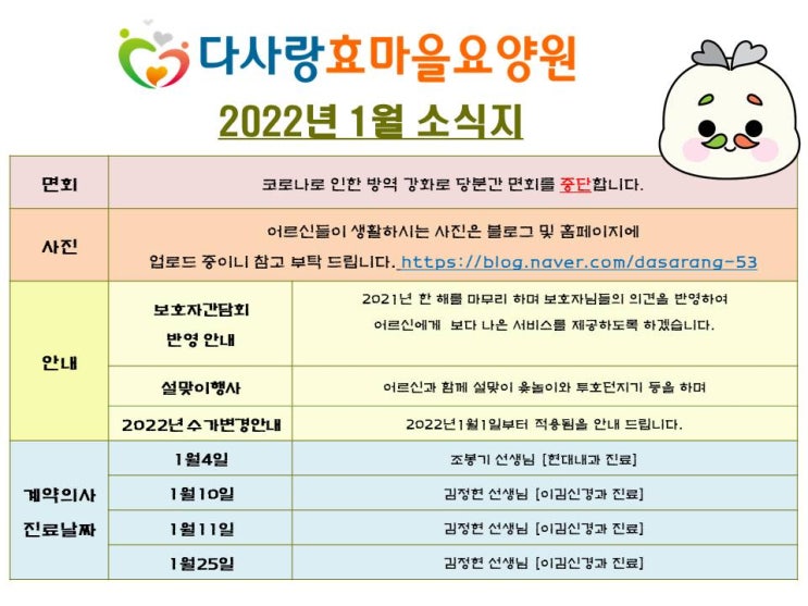  경산요양원)다사랑효마을요양원-소식지