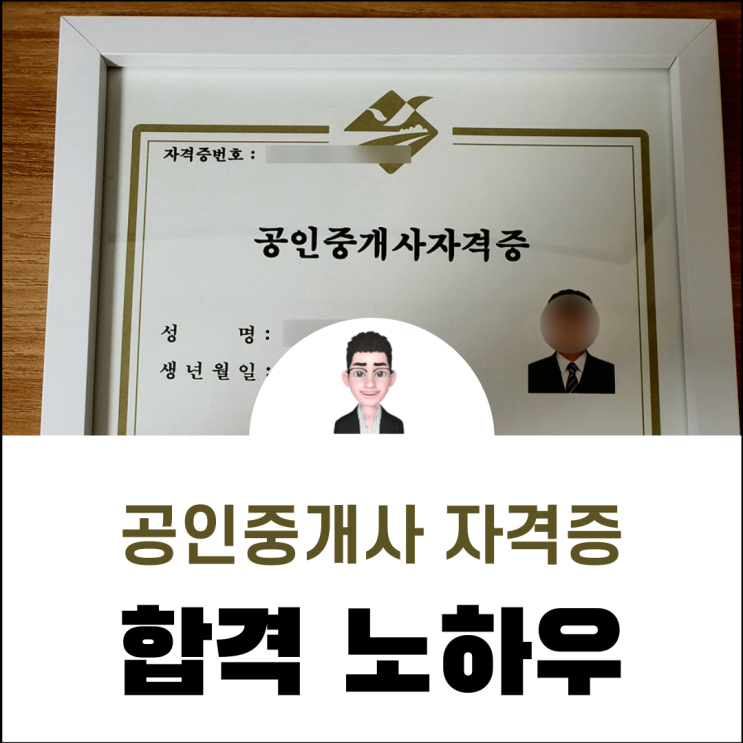  32회 공인중개사 시험팁  (난이도 및 현실적 합격방법)