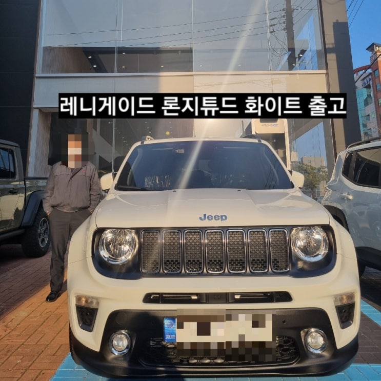  지프 레니게이드 론지튜드 화이트 출고기 창원 지프 이재훈