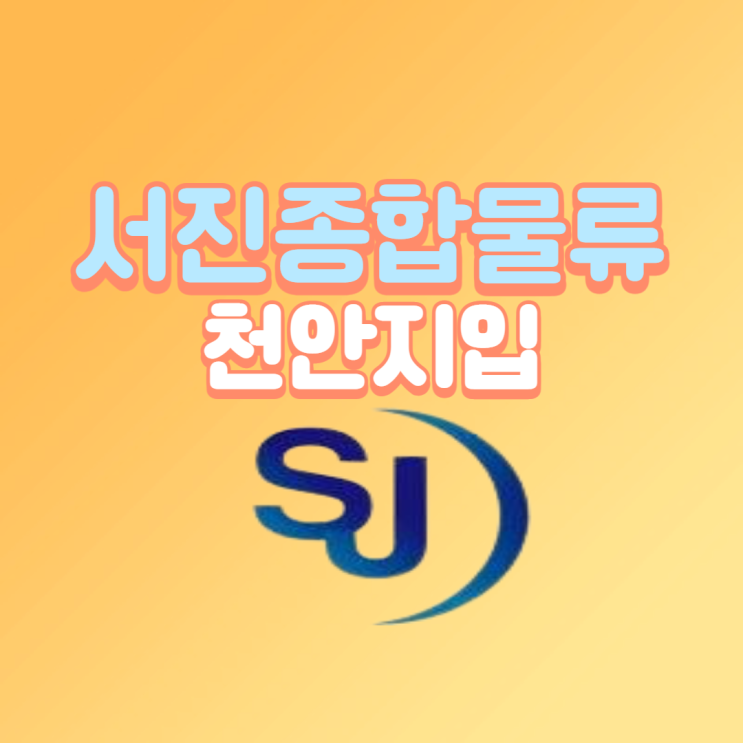  천안지입  근거리 배송하는 지입정보